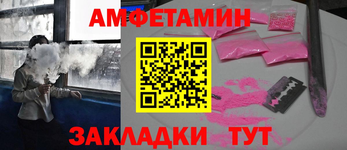 Amphetamine Розовый  Вход с VPN  АМФ  MEGA ССЫЛКА  Донецк 
