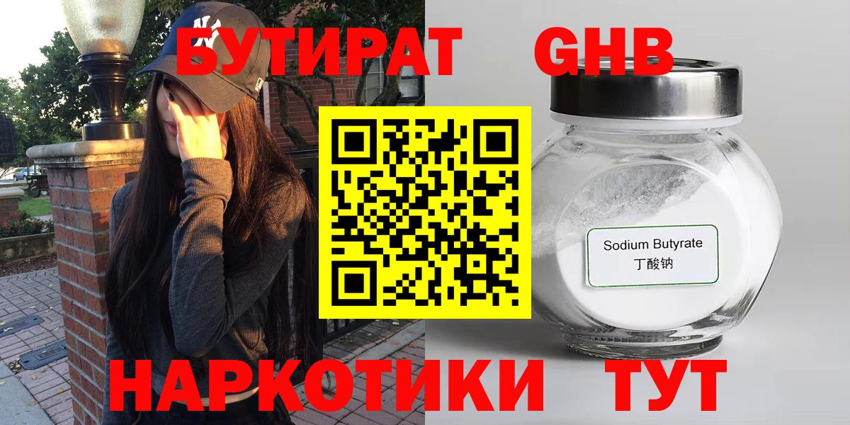 БУТИРАТ BDO  Вход с VPN  Донецк 