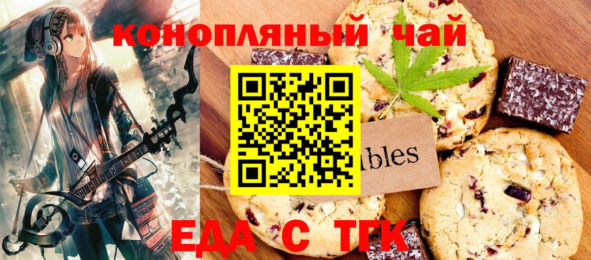 Печенье с ТГК конопля Донецк