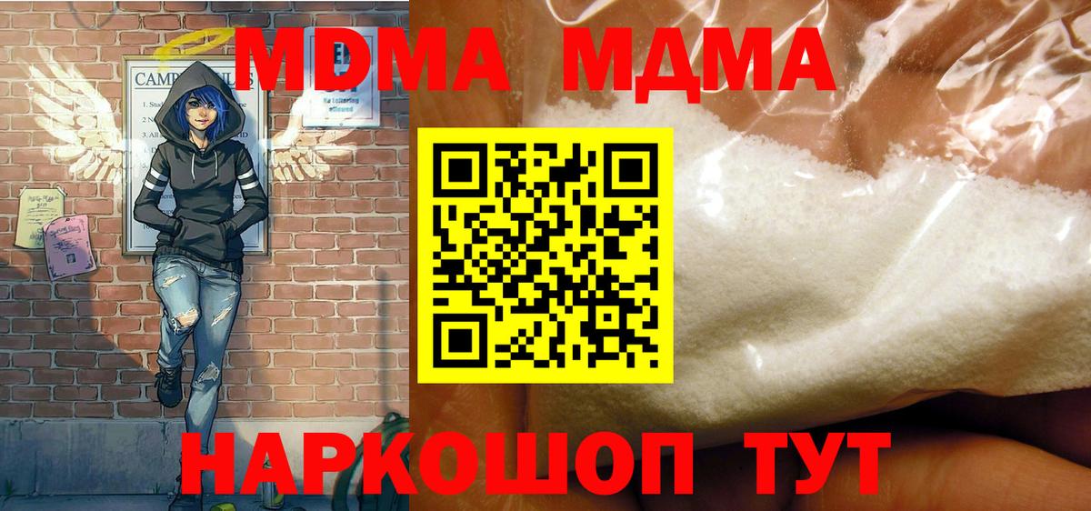 МДМА молли  Вход с VPN  Донецк 