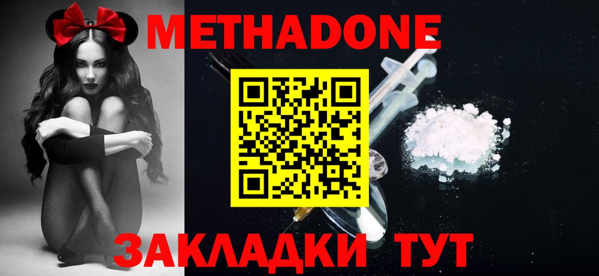 МЕТАДОН methadone Донецк