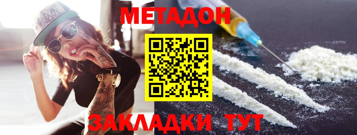 Метадон кристалл  МЕТАДОН VHQ  Вход с VPN  Донецк 
